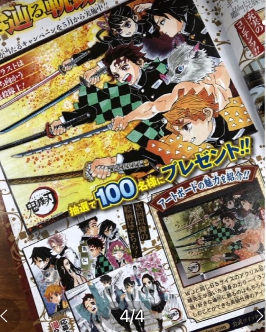 鬼滅の刃 連載完結記念WJ38号アクリルボード