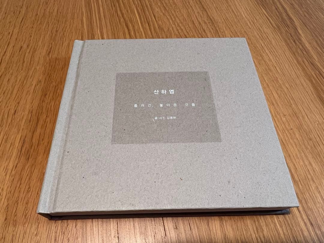 SHINee ジョンヒョン 小説 山荷葉