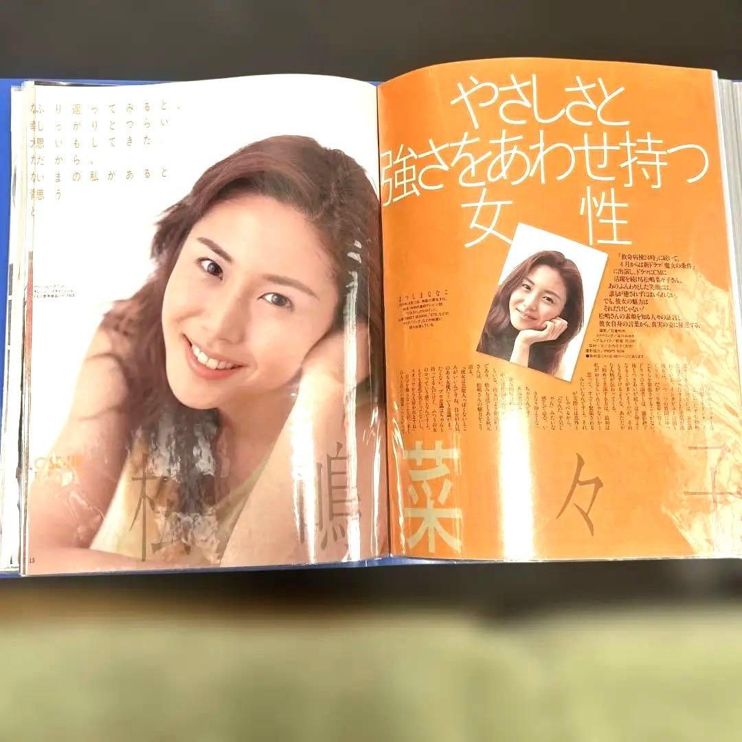 希少】松嶋菜々子 表紙、切り抜き 184ページ