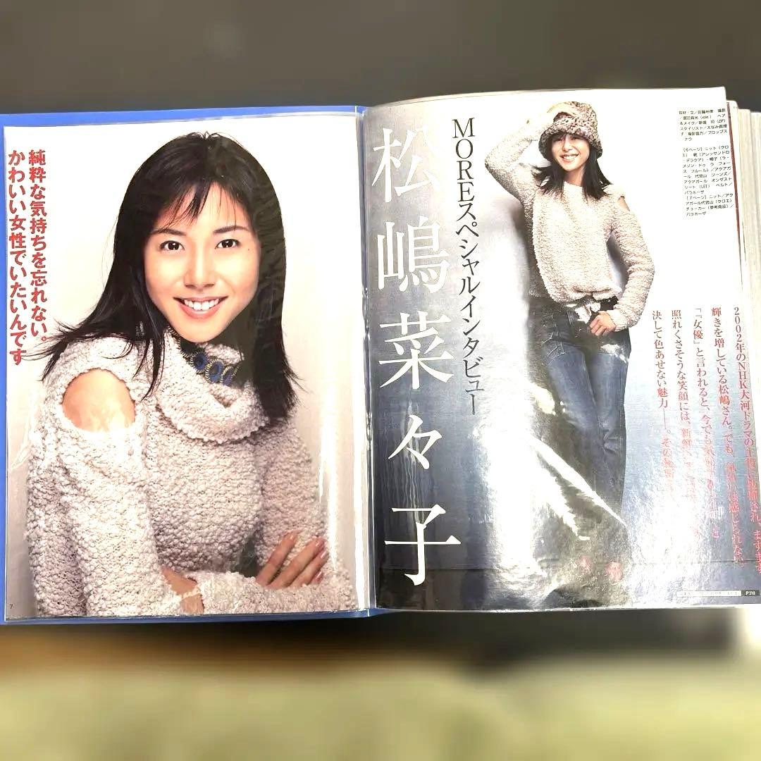 希少】松嶋菜々子 表紙、切り抜き 184ページ