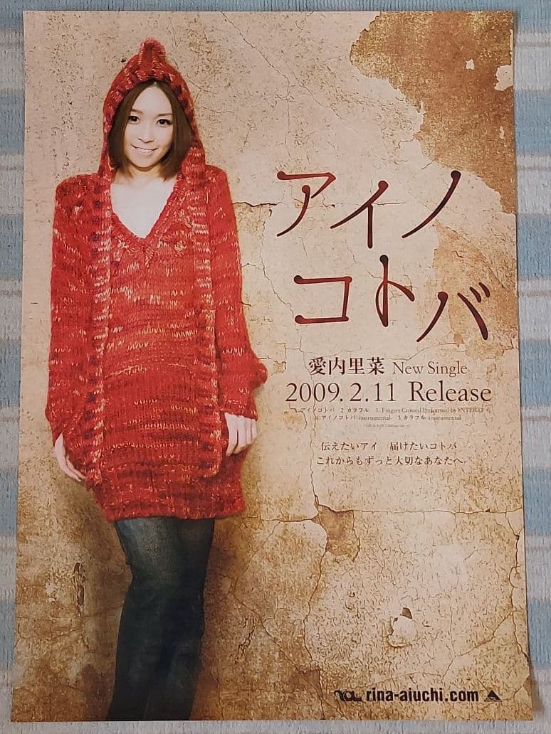 美品 B2ポスター大量14枚セット！！】愛内里菜 GIZA