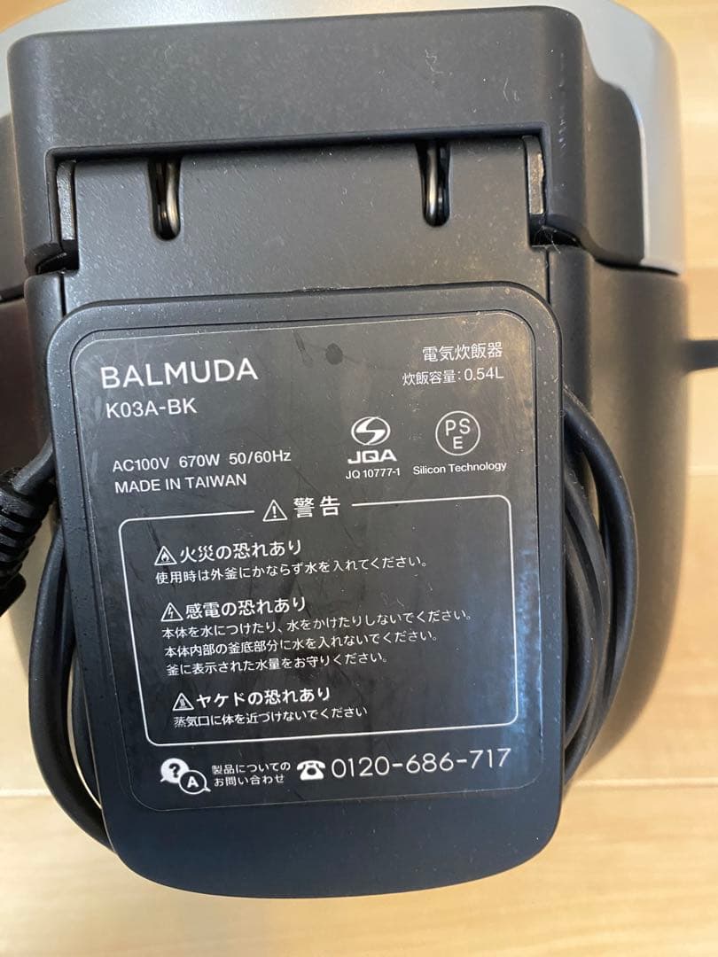 BALMUDA The Gohan K03A-BK 炊飯器 シリコンしゃもじ付き