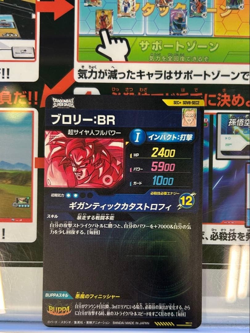 美品 ドラゴンボールスーパーダイバーズ SDV8-SEC2ブロリーBRパラレル