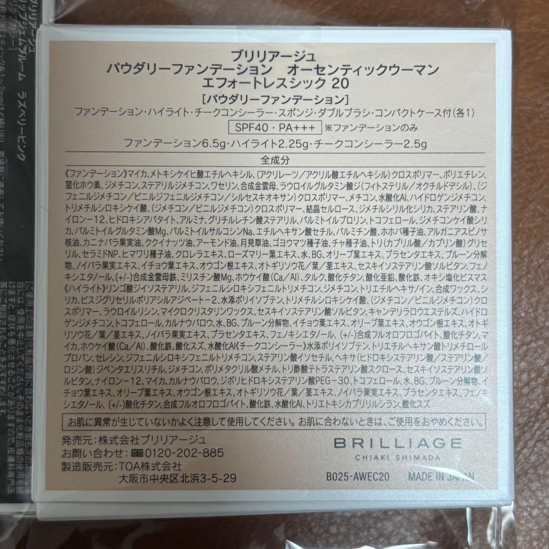 ブリリアージュ オーセンティックウーマンエフォートレスシック デビュー特別セット