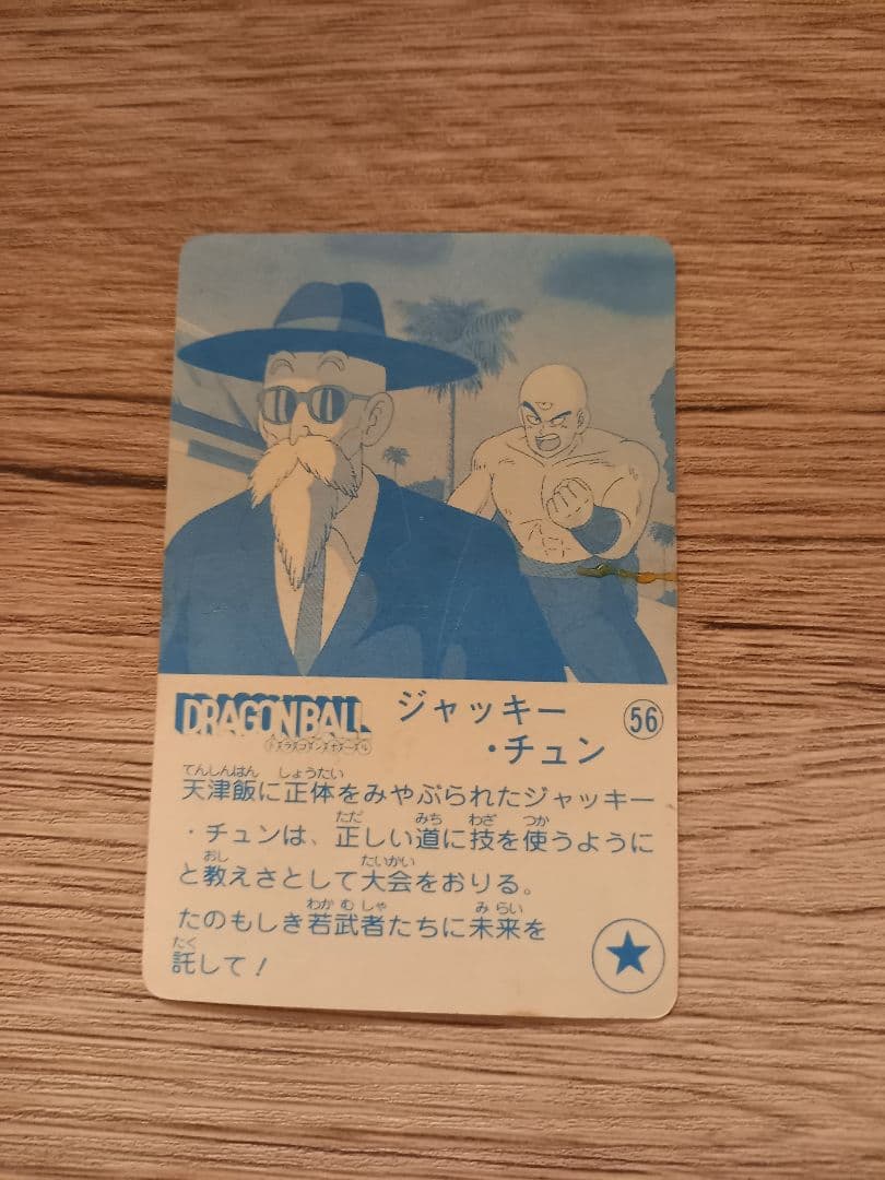 ナガサキヤ 「DRAGON BALL」 オマケシール　56　ジャッキー・チュン