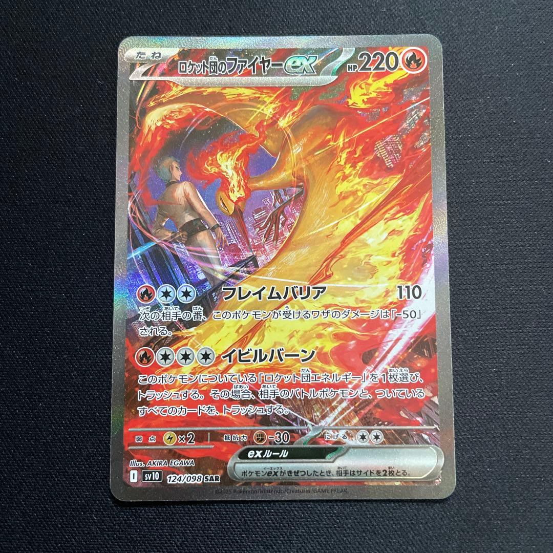 ロケット団のファイヤー EX SAR│rodoku.co.jp