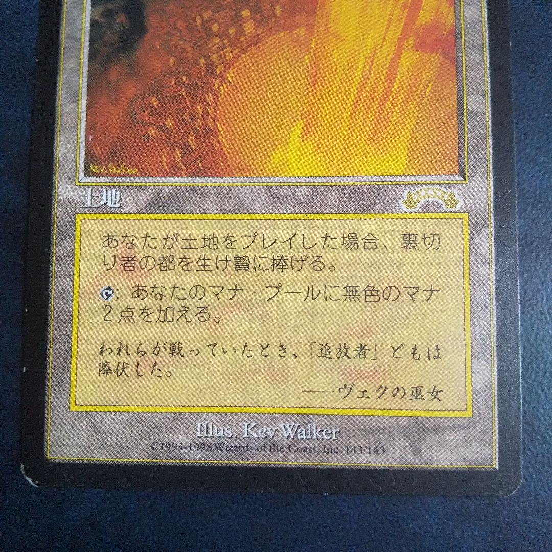 裏切り者の都 日本語