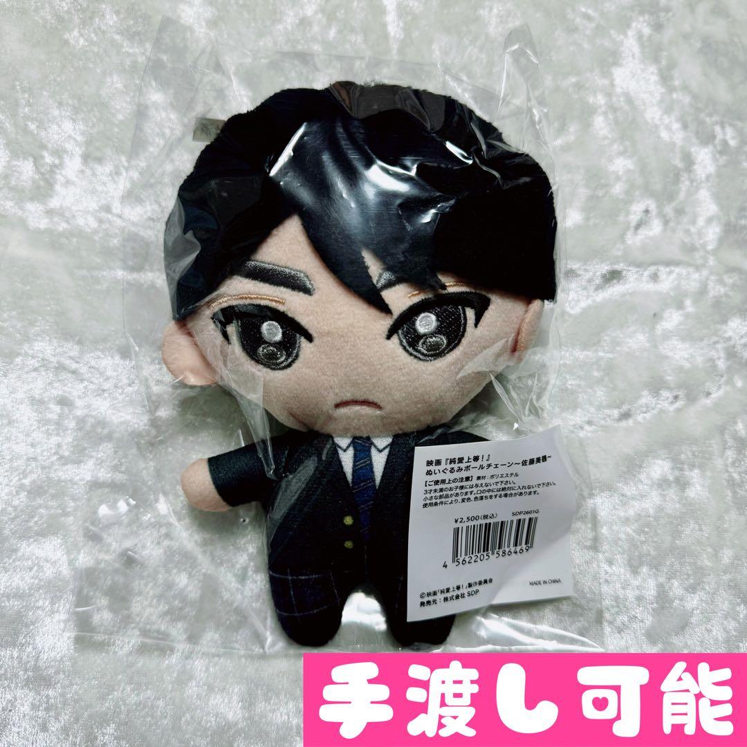 ⭐️本日発送！純愛上等 山中柔太朗 M!LK ぬいぐるみボールチェーン