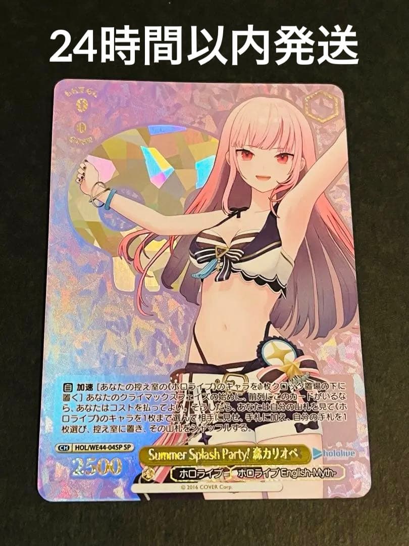 Summer Splash Party! 森カリオペ sp ホロライブ ヴァイス