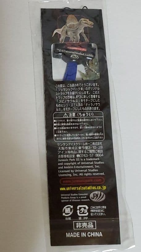 ジュラシックパーク ストラップ ティラノサウルス 当選 非売品【新品
