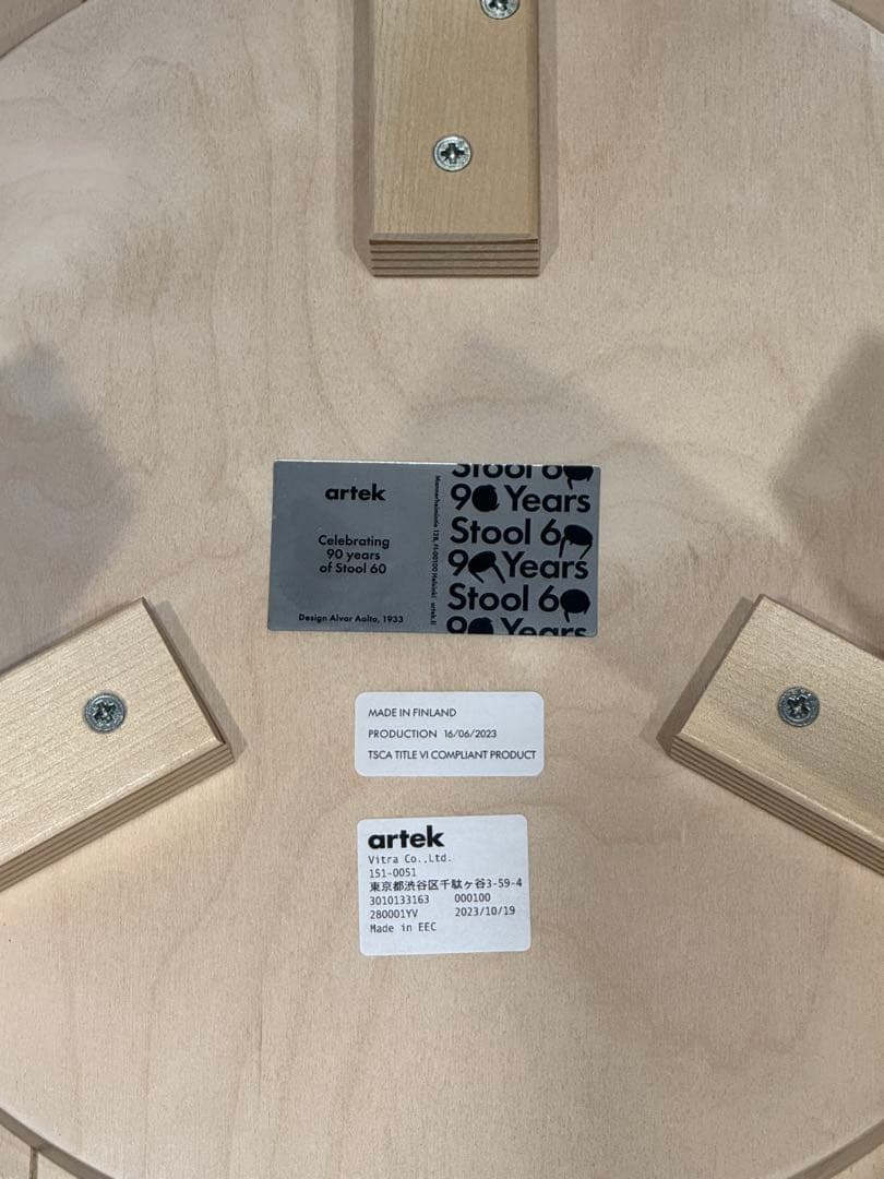 Artek スツール60 コントラスティ