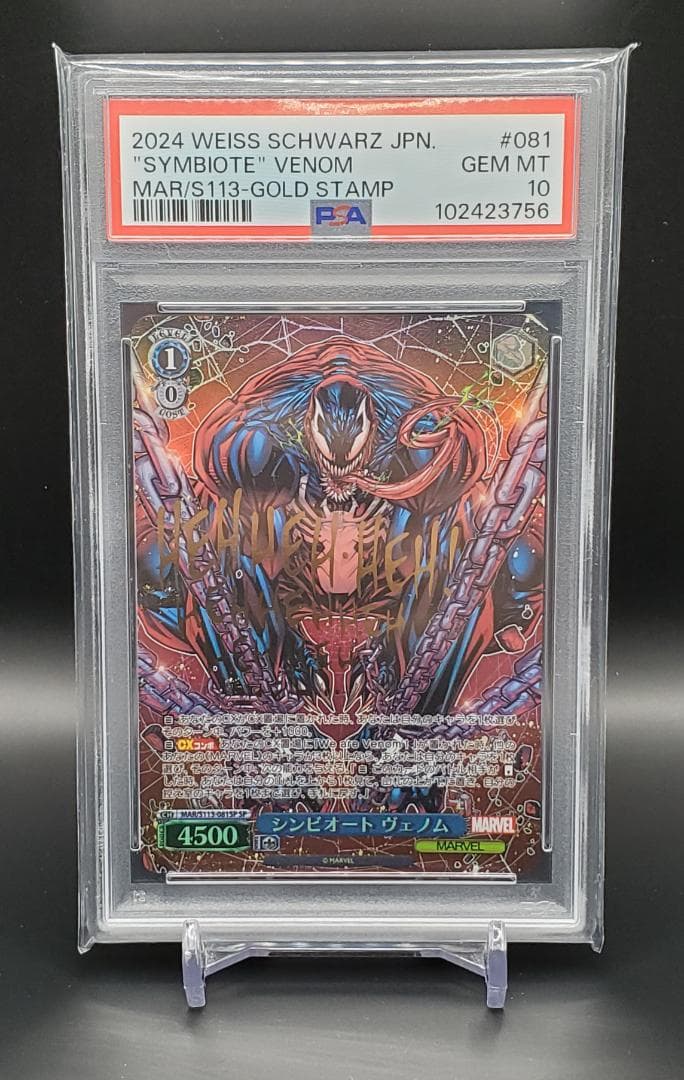 ヴァイスシュヴァルツ MARVEL シンビオート ヴェノム SP PSA10