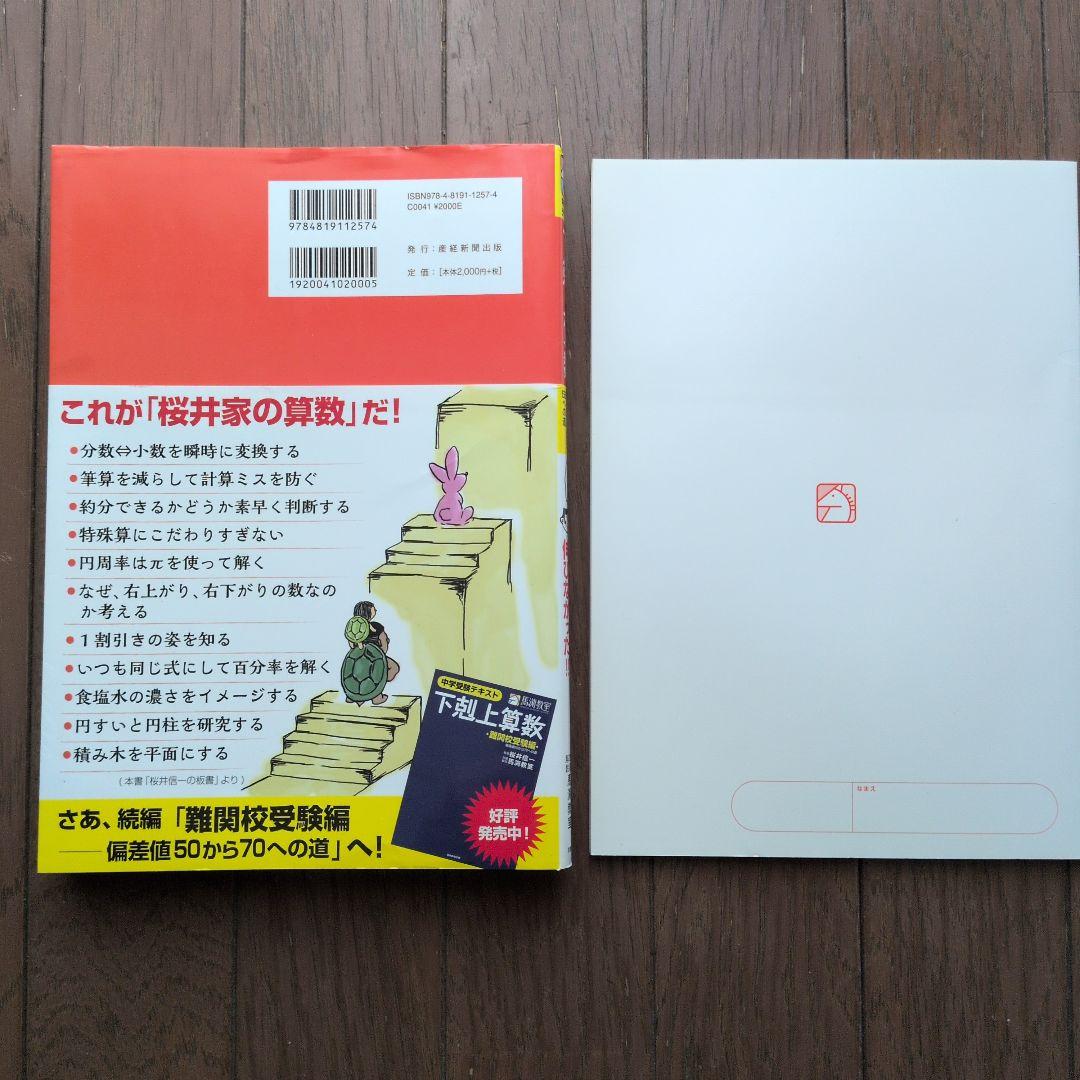 下剋上算数 基礎編 (偏差値40から55への道) - メルカリ
