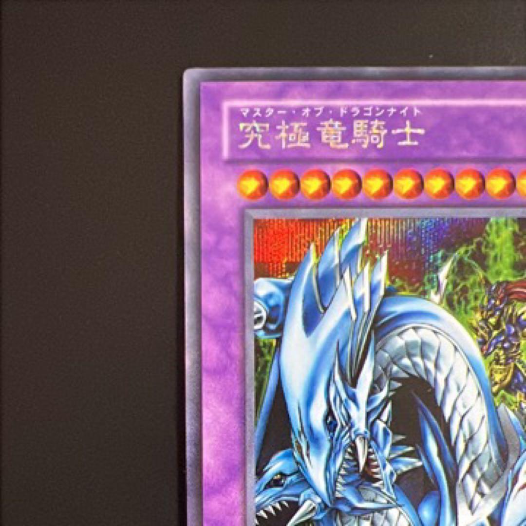 遊戯王 究極竜騎士 マスター・オブ・ドラゴンナイト