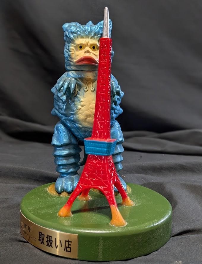 東京タワーガラモン青「ウルトラQ」登場怪獣（M1号）台座付ソフビ