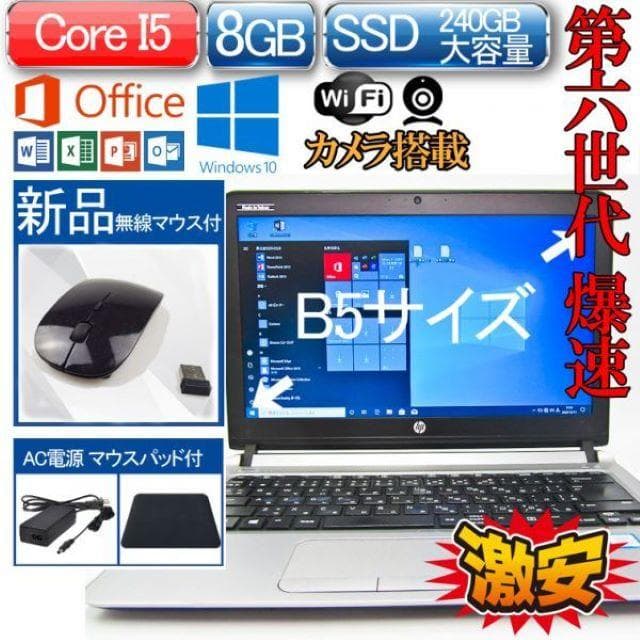 13型 軽量 i5第6世代CPU オンライン 新品SSD Win10 OFFICE 三年保証