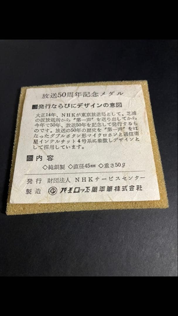 希少美品】NHK放送開始50周年記念メダル／純銀製50g／1975年発行／箱付