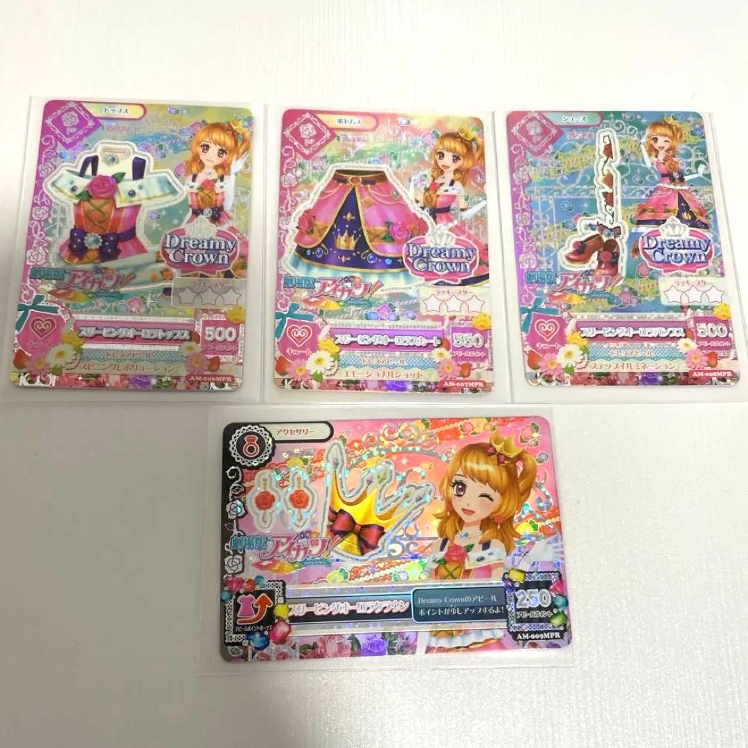 劇場版アイカツ大空あかりスリーピングオーロラ4枚セット - メルカリ