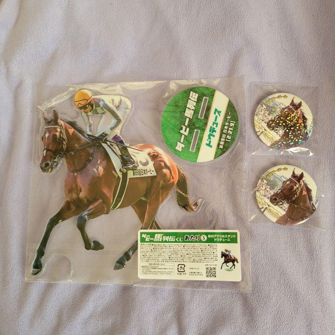 ダービー馬列伝くじ アクスタ&缶バッジ コンプセット