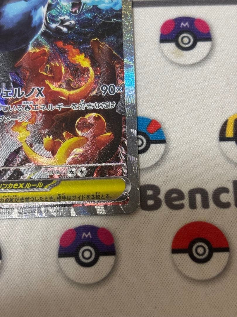 リザードンXex SAR