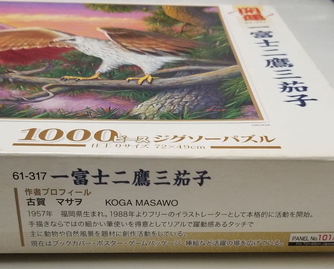 希少品 ジグソーパズル 1000ピース 一富士二鷹三茄子 - メルカリ