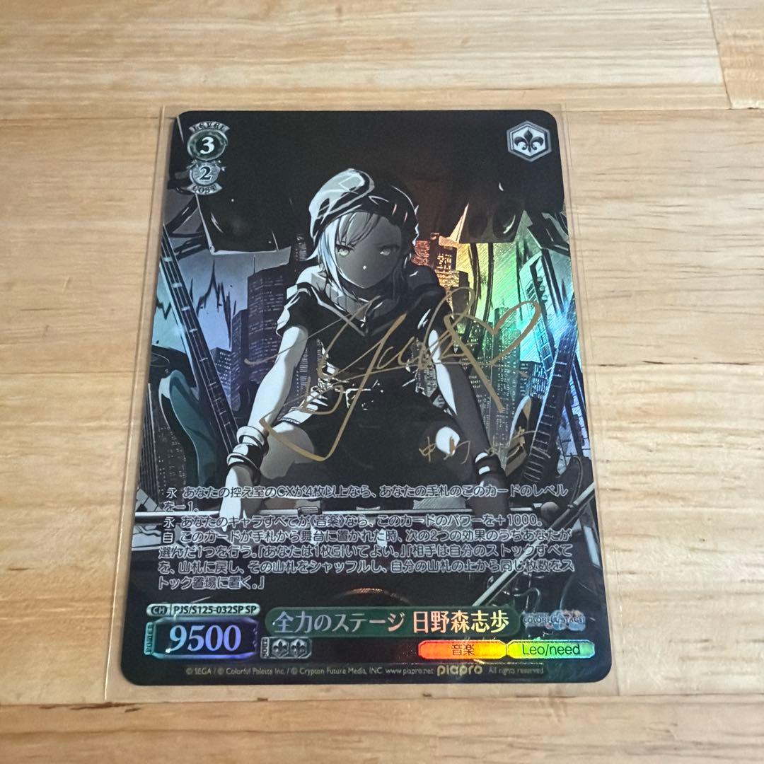 ヴァイス プロセカ SP サイン 全力のステージ 日野森志歩 - メルカリ