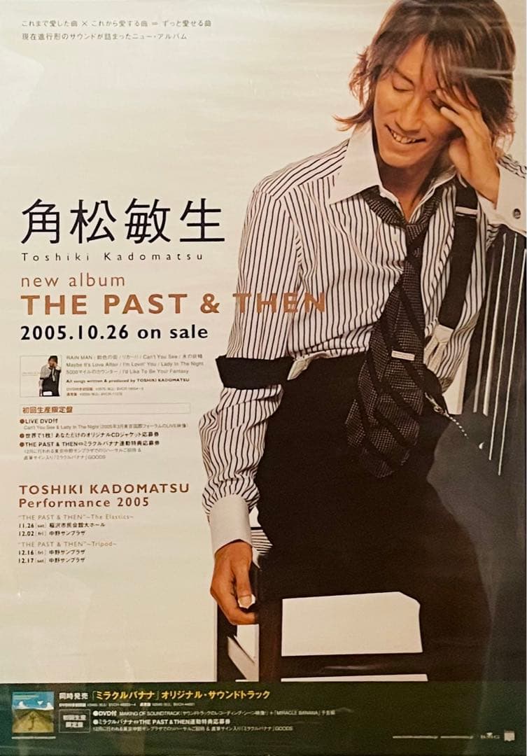 レア 非売品 角松敏生/THE PAST & THEN告知ポスター B2サイズ - メルカリ