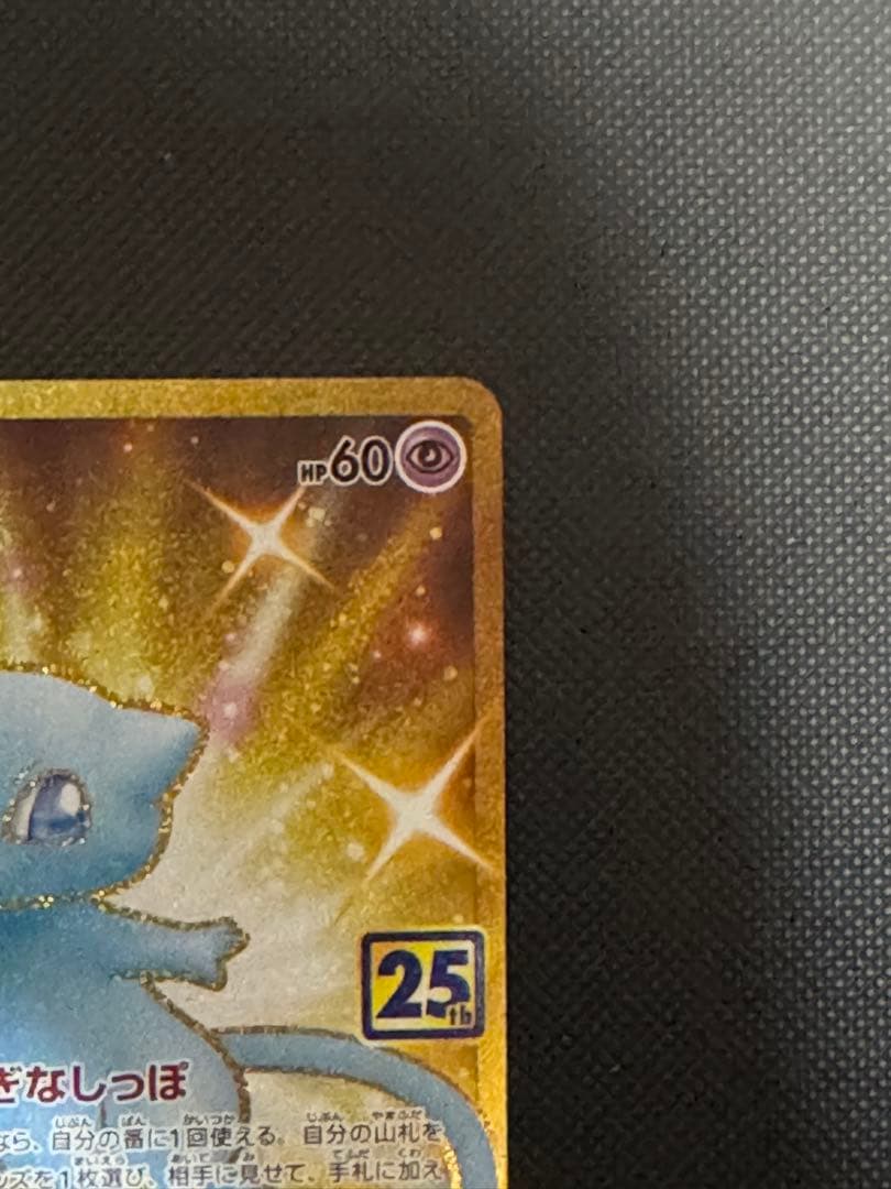 ミュウ　25th ポケモンカード