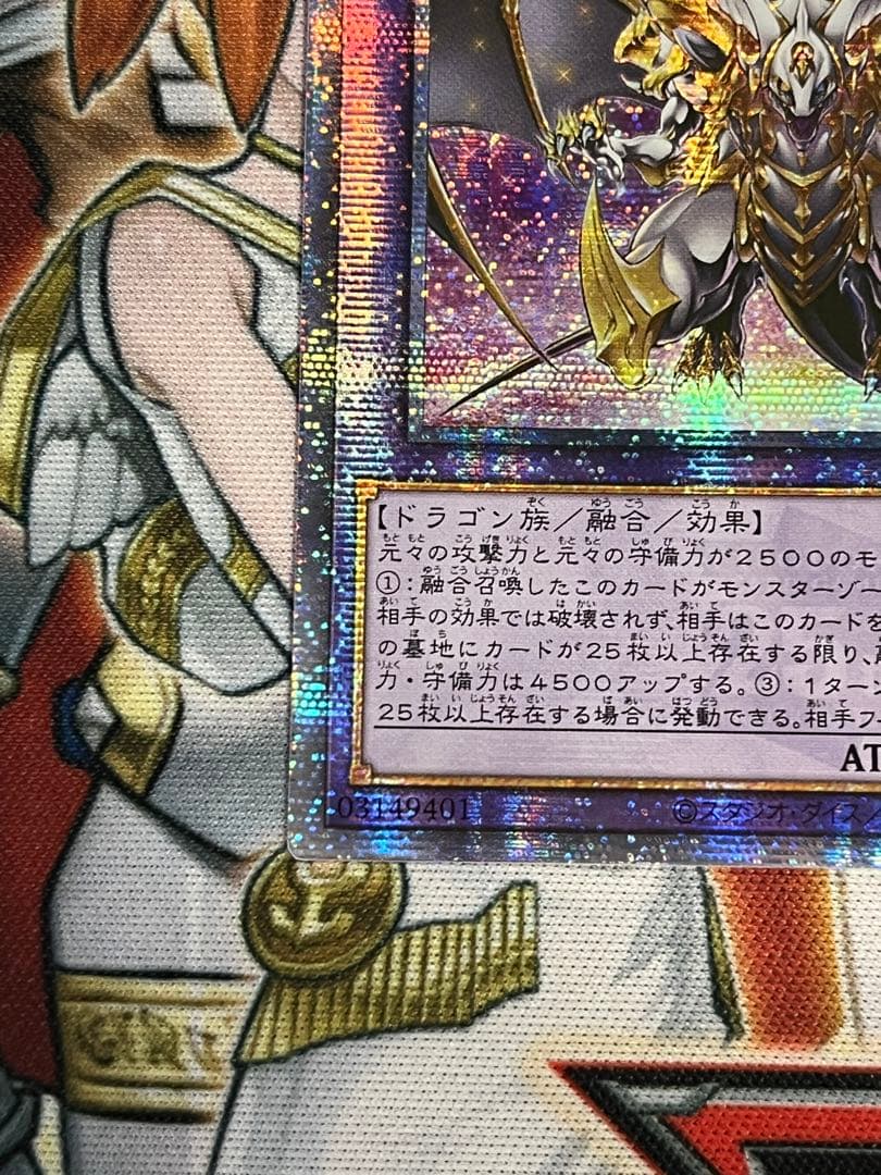 遊戯王 誇りと魂の究極竜 25th