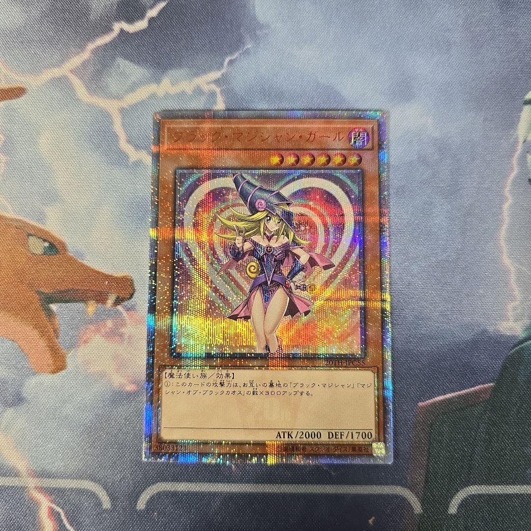 遊戯王 ブラックマジシャンガール 20th 五つ目