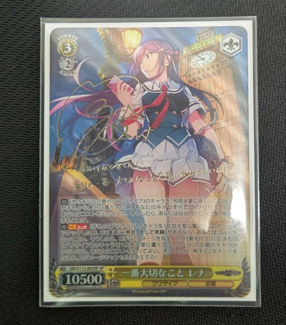 ヴァイスシュヴァルツ/グリザイア ファントムトリガー/SP/一番大切な