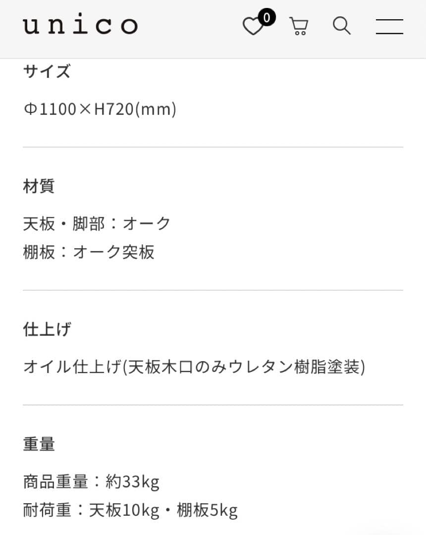 unico ADDAY（アディ） ラウンドダイニングテーブル