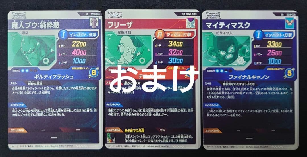 ゴテンクス 魔人ブウ悪 GDR SDV6-04066 スーパーダイバーズ