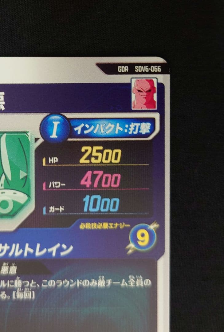 ゴテンクス 魔人ブウ悪 GDR SDV6-04066 スーパーダイバーズ