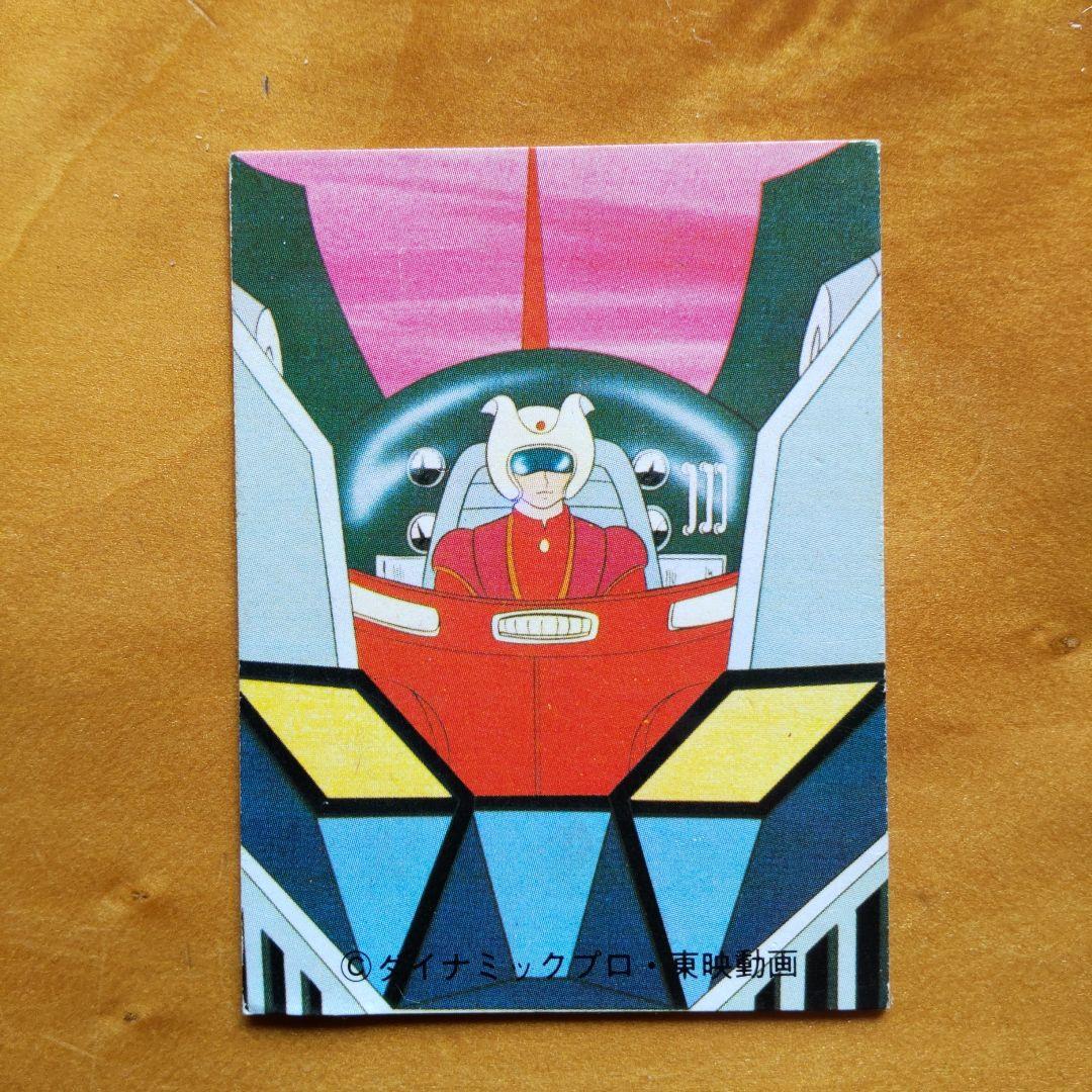 永井豪マジンガーZ∕カルビー∕ミニカード&アルバム∕昭和レトロ∕希少