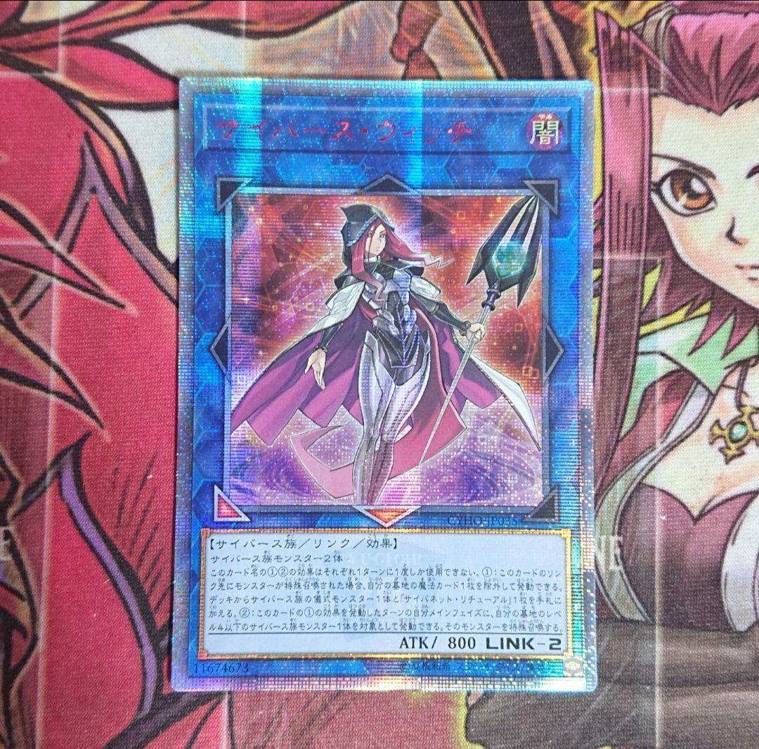 【希少・美品】遊戯王 サイバース・ウィッチ 20th シークレット アジア シク