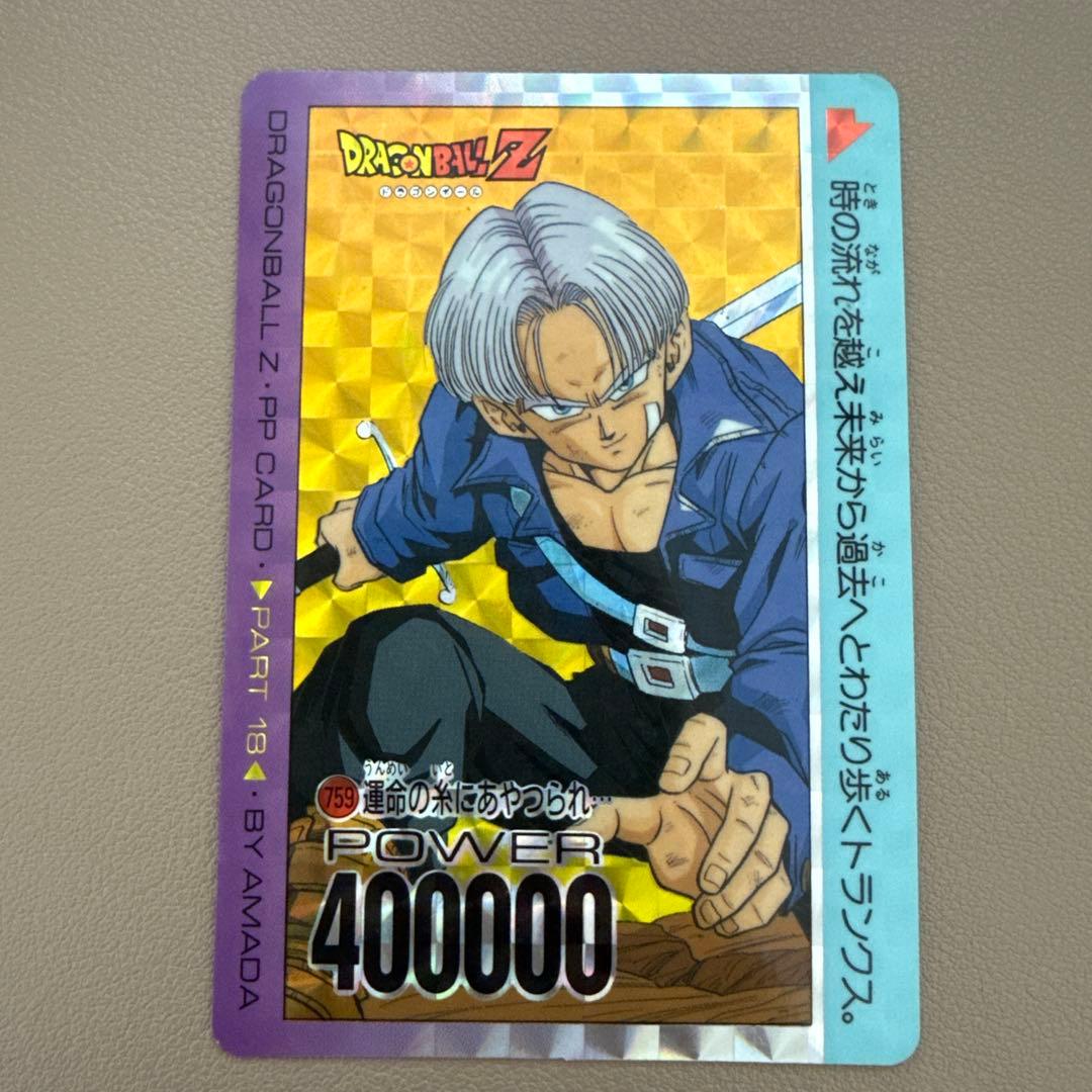 ドラゴンボールZ PPカードセット トランクス ピッコロ 悟飯 人造人間