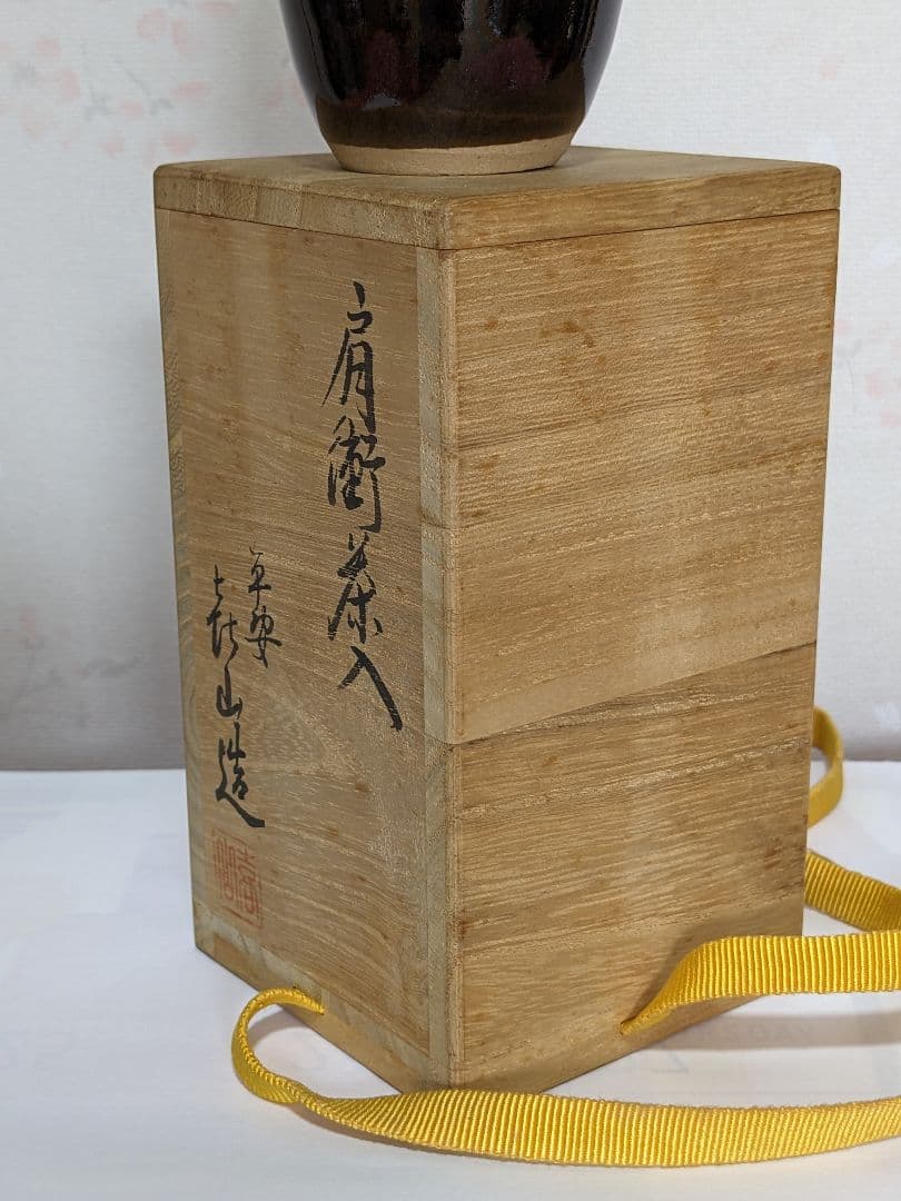 ♢茶道具 肩衝茶入 平安作 仕覆付き 薩摩間道 名物裂 共