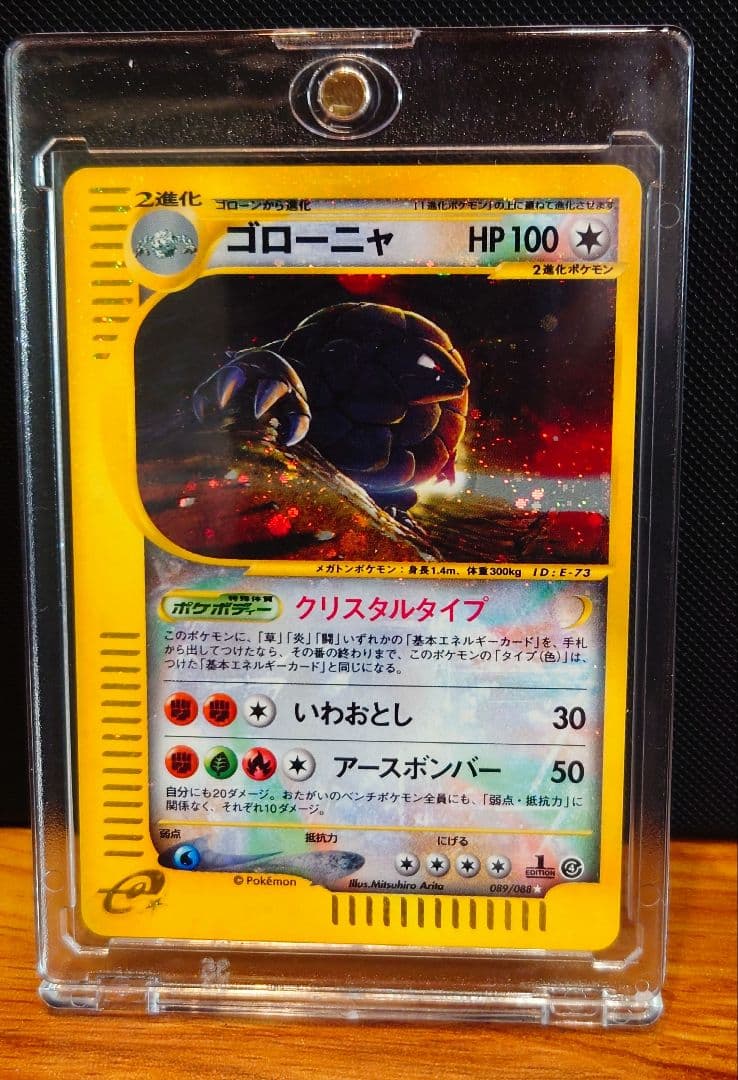 ゴローニャ クリスタルタイプ PSA9 ポケモンカード ゴローニャ