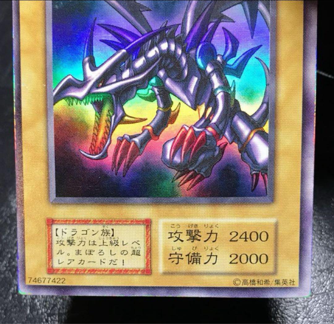 大*屋様 初期 真紅眼の黒竜 美品