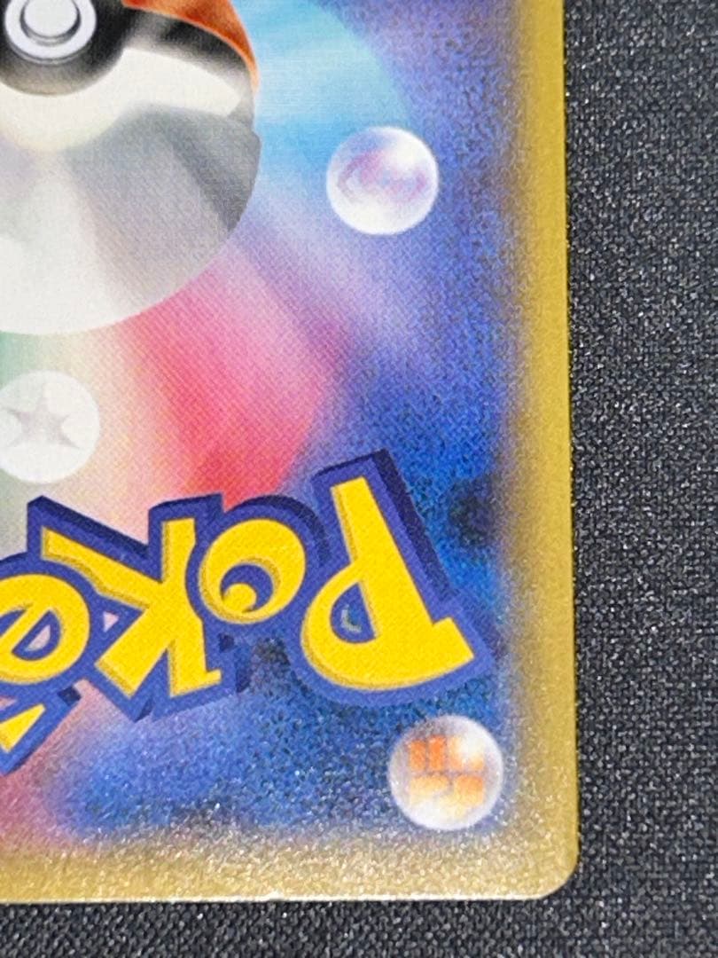 名探偵ピカチュウ　前売り券セット PROMO 338/SM-P