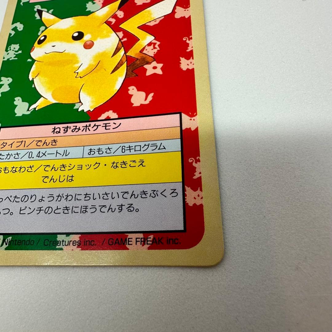 【希少】トップサン　ピカチュウ　裏緑　No.025