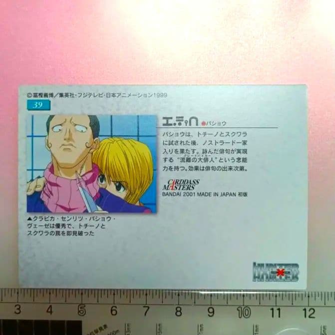 HUNTER×HUNTER　カードダスマスターズ　セット　初版　2001　平成