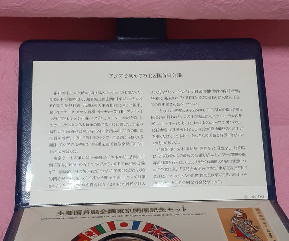 ⑦主要国首脳会議 東京開催記念セット 1979年 銀製プルーフメダル 記念消印
