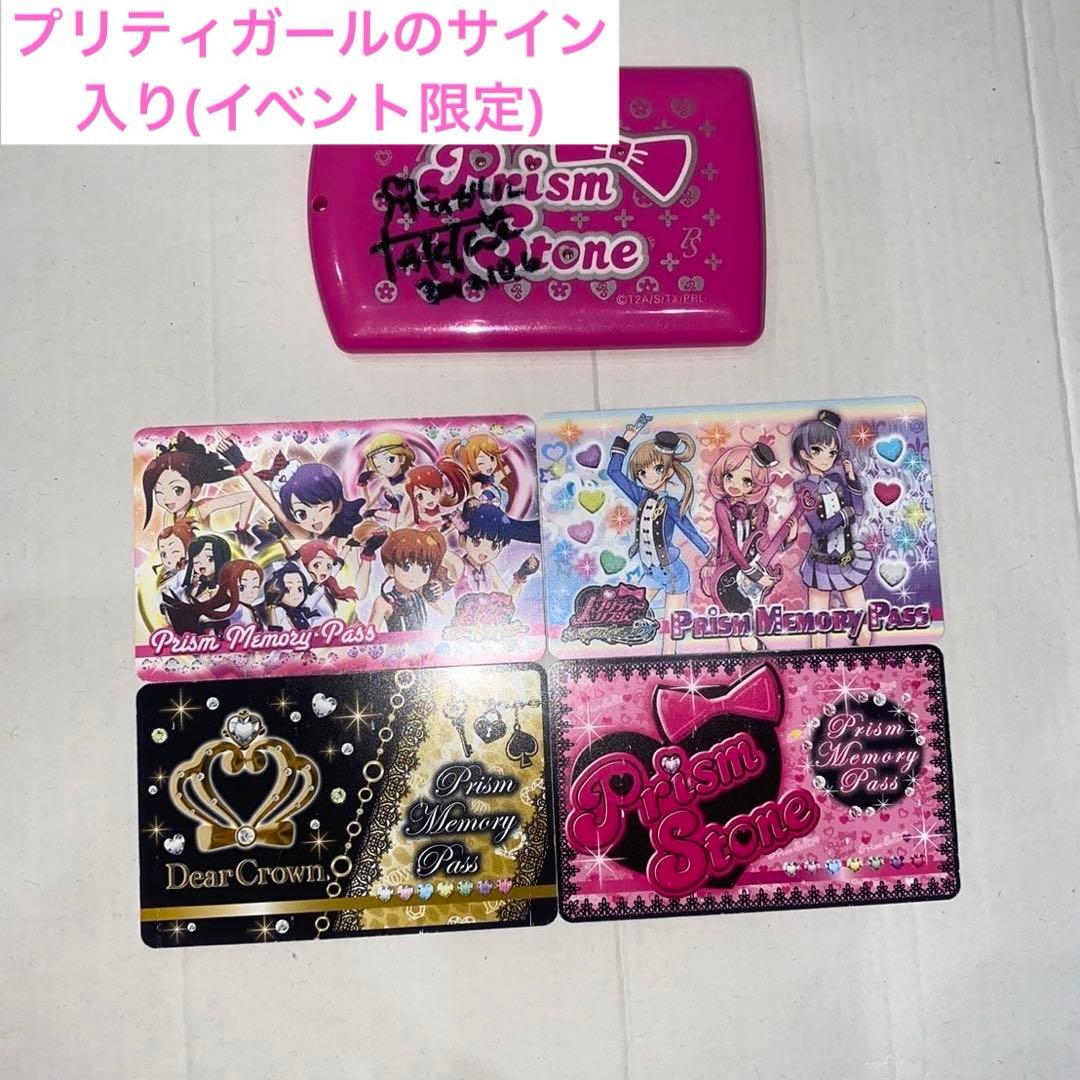 プリズムストーン　セット　トランク　ストーン　レア　カード　シール　サプライズ