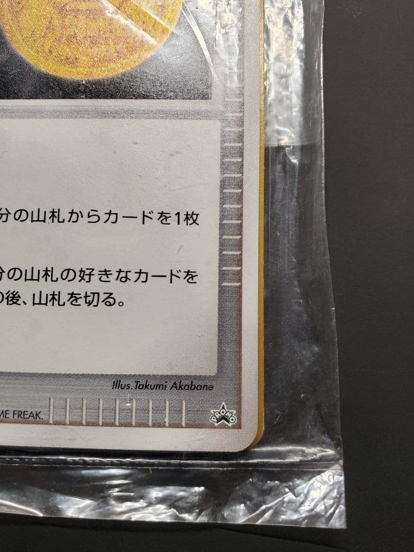 勝利のメダル 金 銀 未開封 プロモ 2006 2007 ピカチュウ