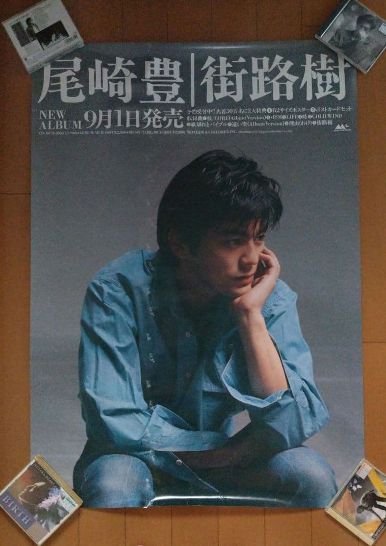 ⚠ジャンク品⚠ 尾崎豊さん『街路樹』告知ポスター - メルカリ