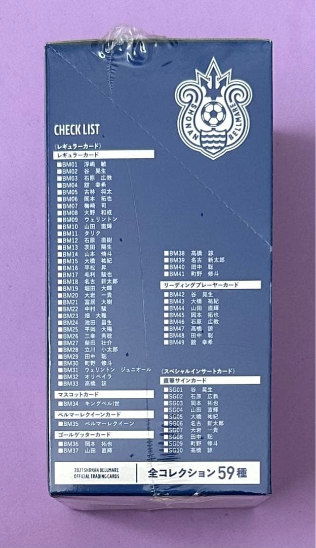 2021 湘南ベルマーレ オフィシャルトレーディングカード 新品未開封ボックス②