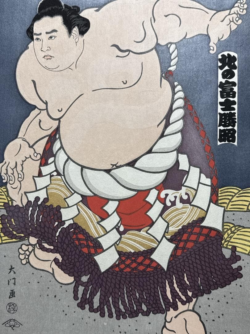 大相撲錦絵 木下大門 木版画「横綱北の富士土俵入り」初摺