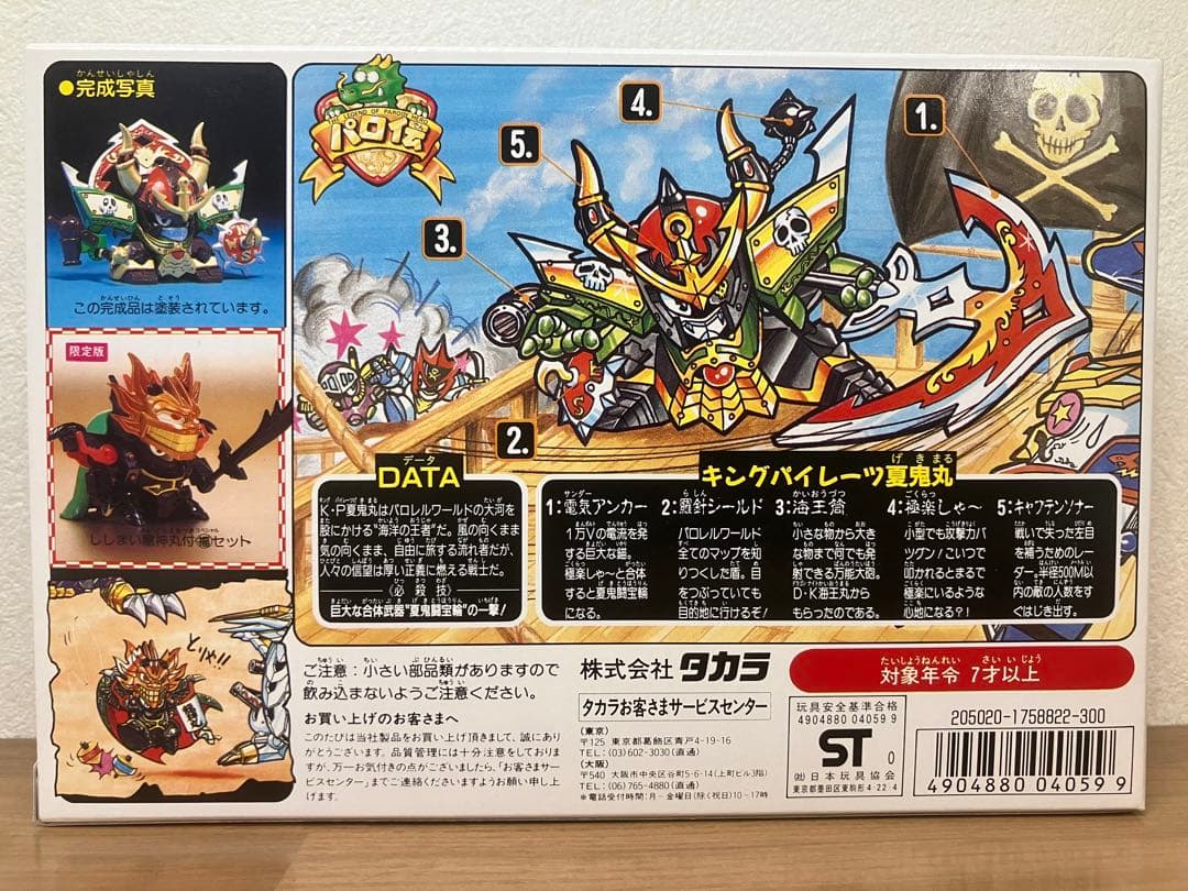 タカラ プラクション パロ伝 20 キングパイレーツ 夏鬼丸 未組立 パロ